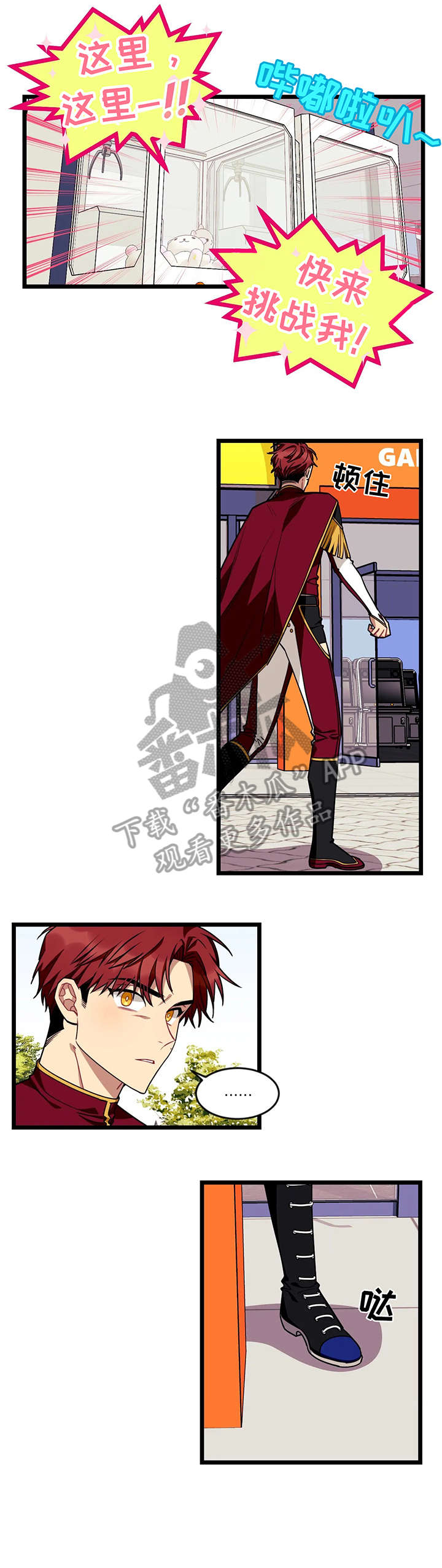 实现愿望的使命主播漫画,第41章：等我5图