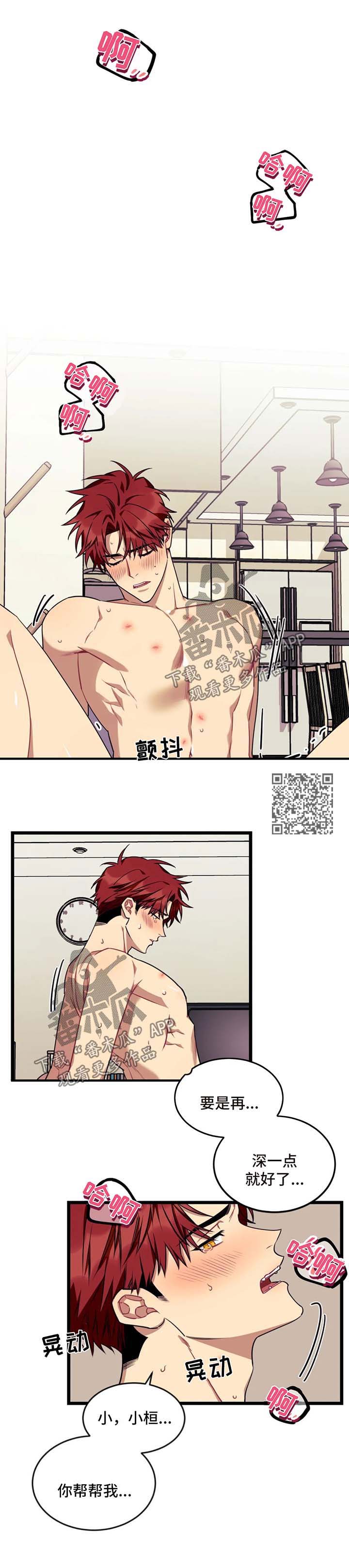 愿望使命合集漫画,第59章：【第二季】刺激4图
