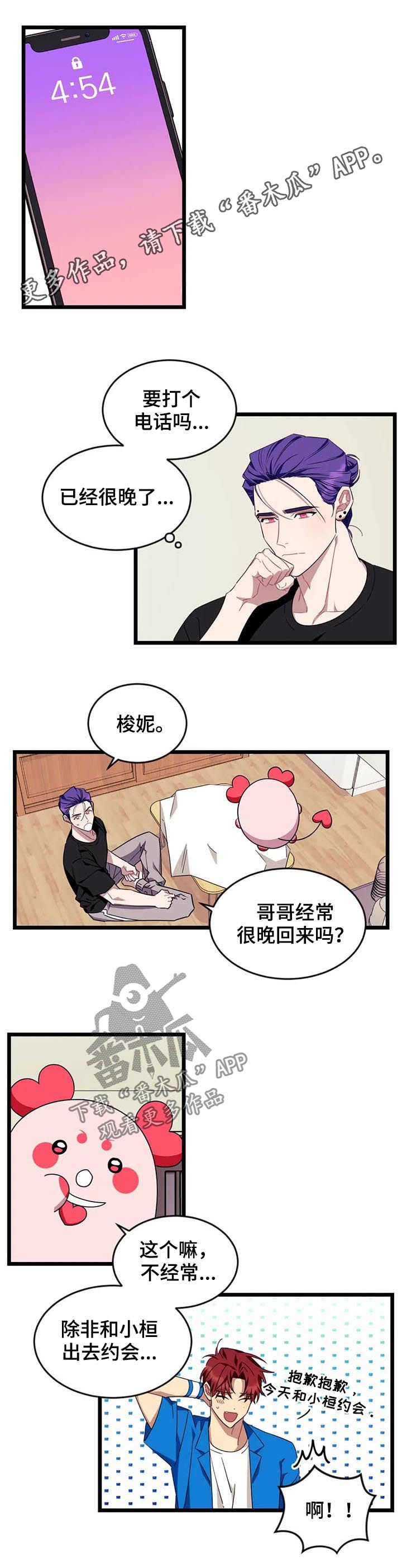 愿往事不回头漫画,第85章：【第二季】出事了1图