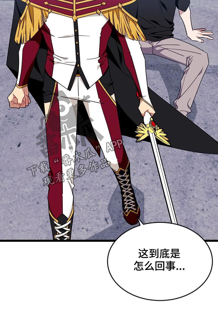 心愿使命漫画,第90章：【第二季】受击4图