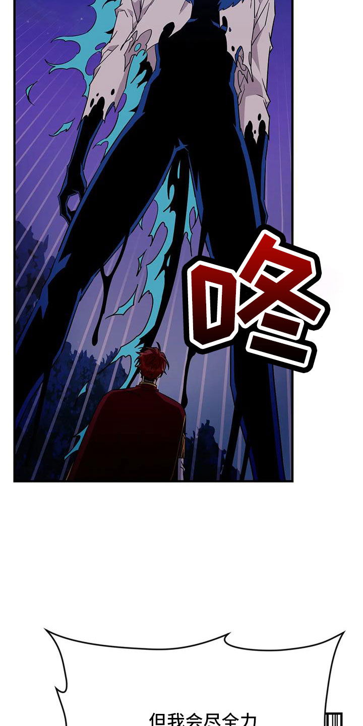 愿望使命漫画全集漫画,第111章：【第三季】没话说吗3图