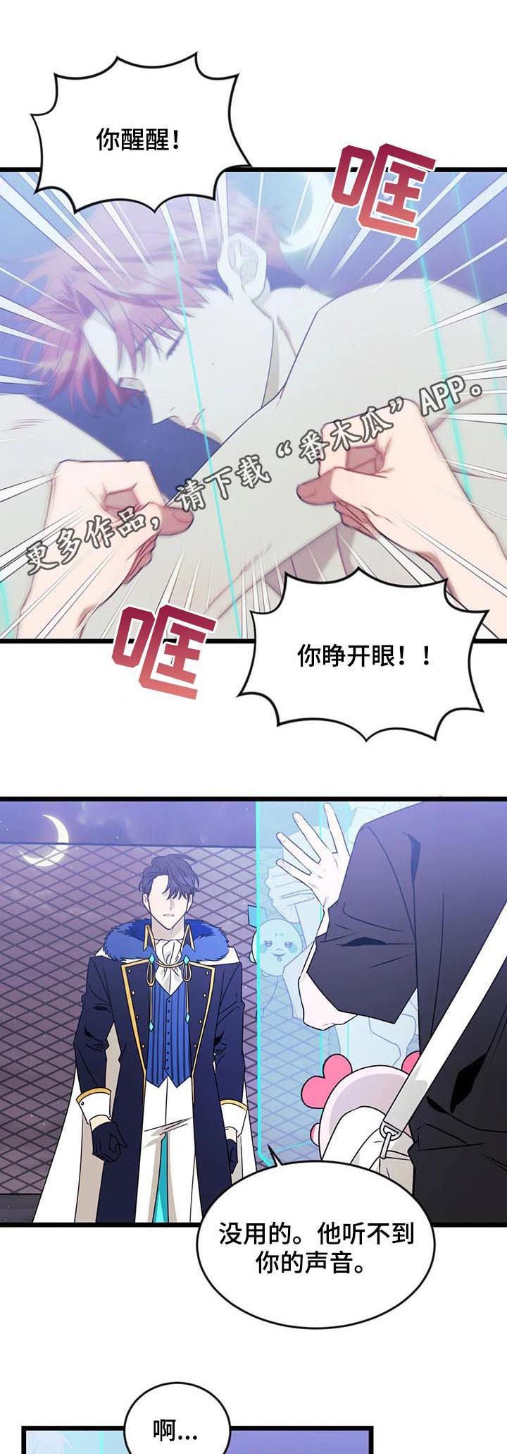 愿望使命漫画下拉式漫画,第88章：【第二季】妥协1图