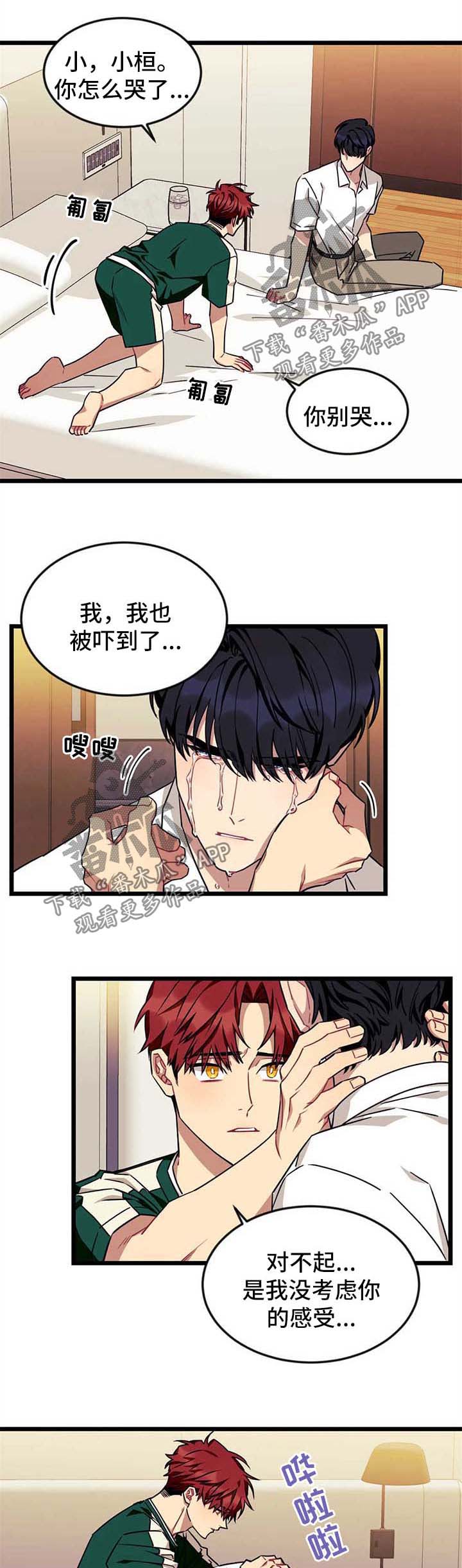 愿望使命漫画网盘漫画,第68章：【第二季】我的世界1图