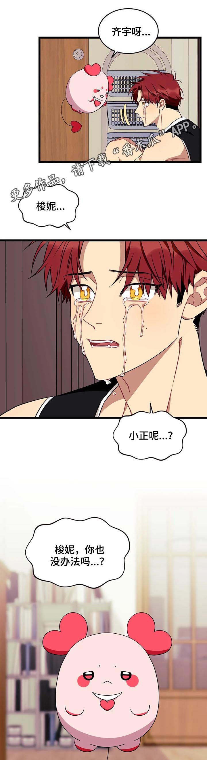 愿望使命漫画全集漫画,第92章：【第二季完结】分手1图