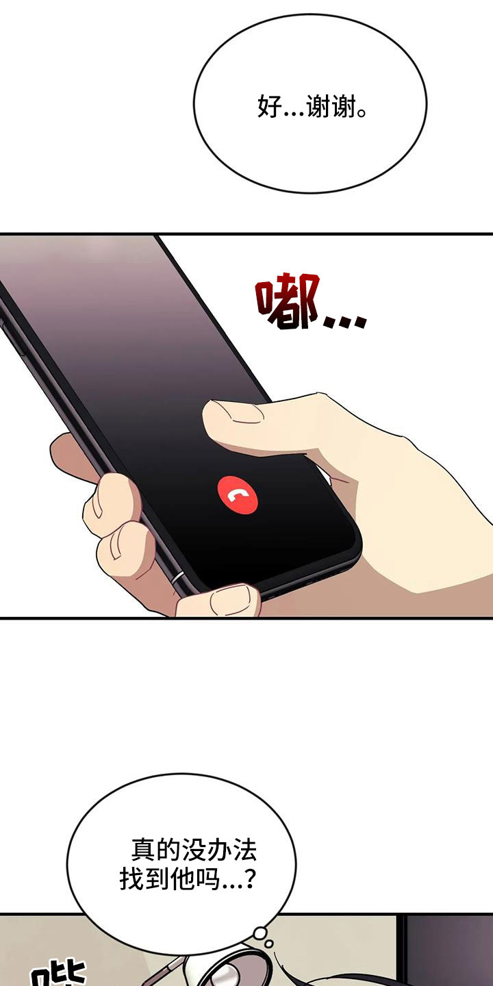 愿望1漫画,第119章：【第三季】全是我的错4图