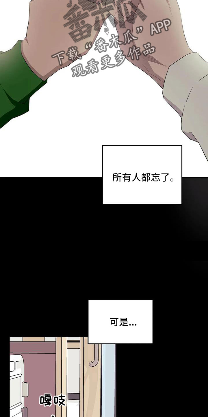 愿望使命双男主漫画,第109章：【第三季】不会忘了你3图