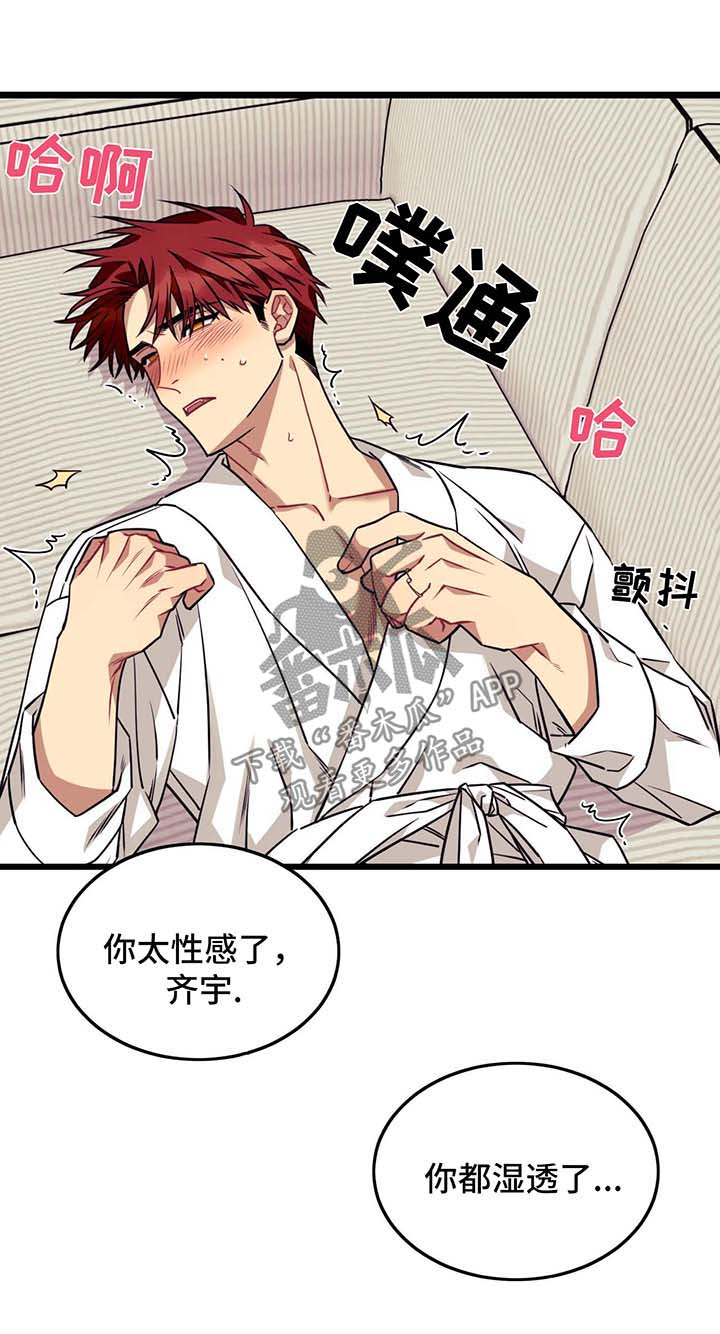 愿望拼音漫画,第50章：去床上3图