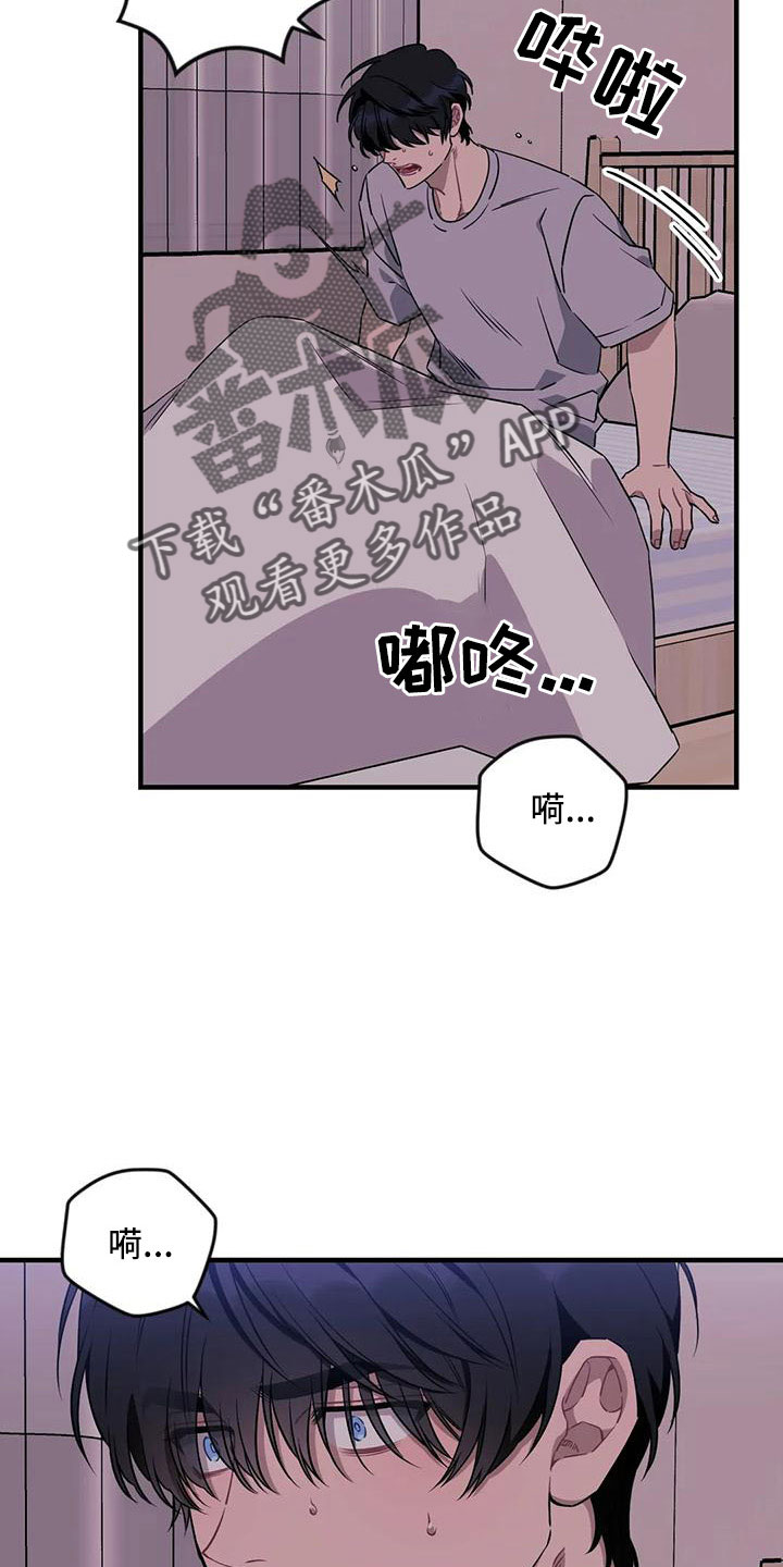 心愿使命漫画,第95章：【第三季】想休息4图