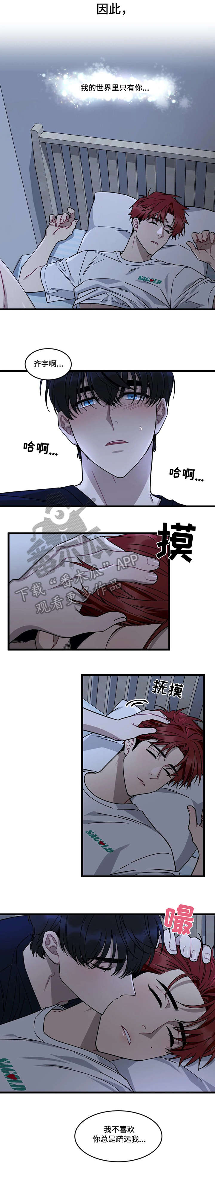 愿望拼音漫画,第21章：流浪狗3图