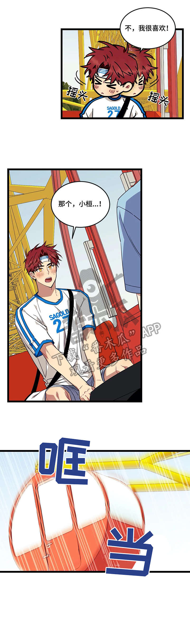 愿望使命合集漫画,第40章：我喜欢你3图