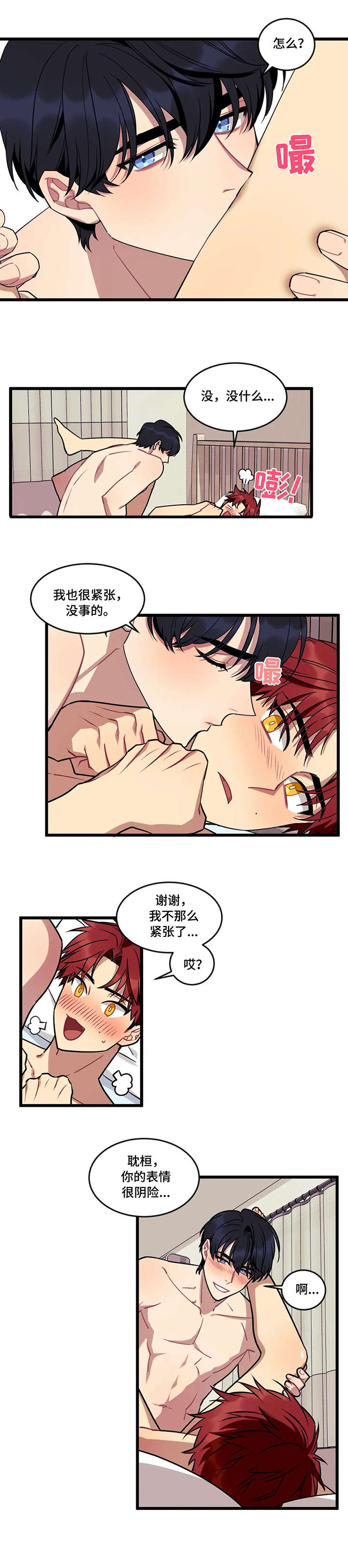 袁王事件漫画,第15章：假象2图