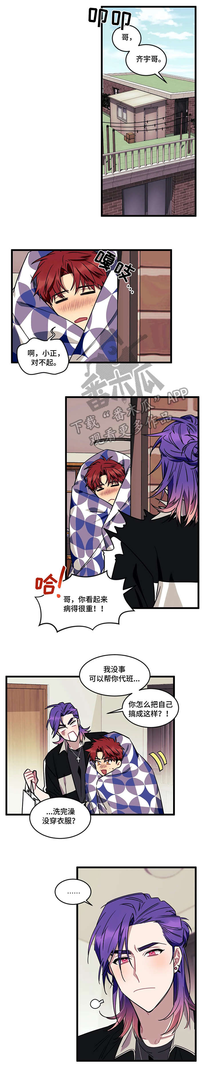 愿望使命漫画免费漫画,第24章：生病3图