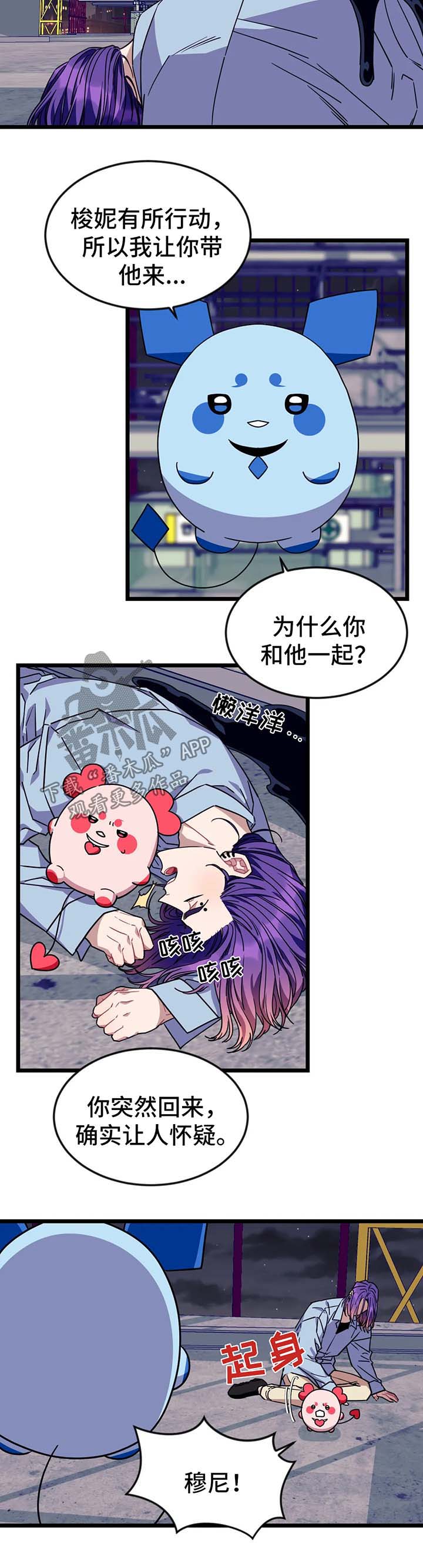 愿望的实现好词好句好段摘抄漫画,第66章：【第二季】自作主张2图