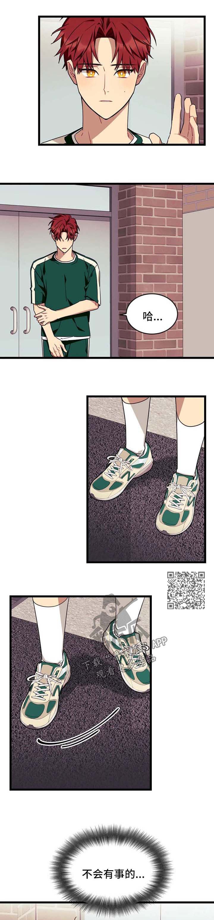 愿往事不回头漫画,第75章：【第二季】不会有事的4图
