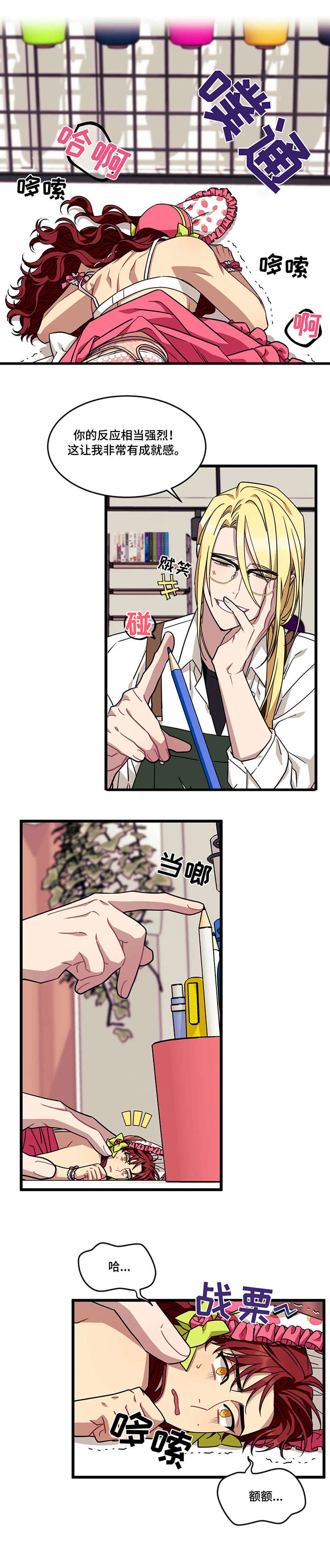 愿望使命免费漫画漫画,第37章：住手5图