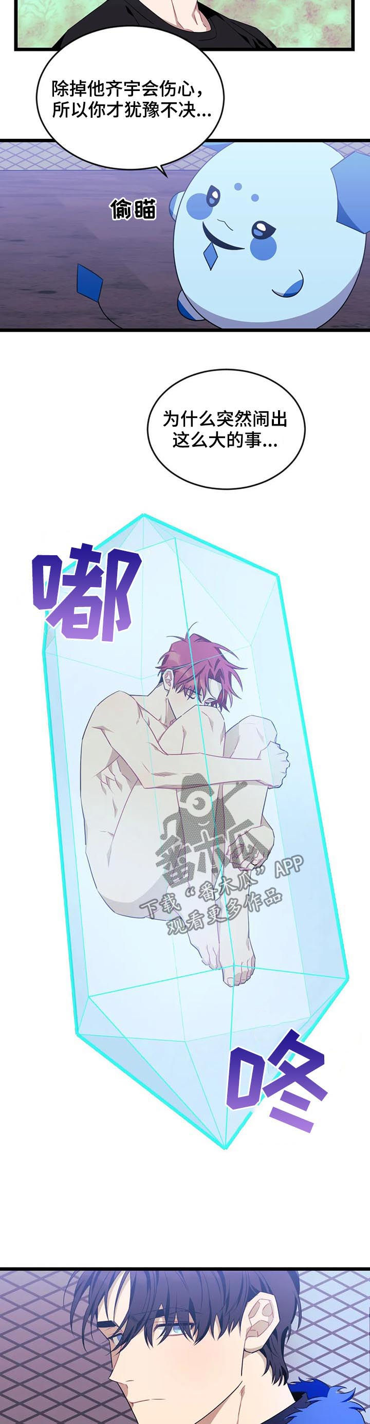 愿往事不回头漫画,第87章：【第二季】赴约2图