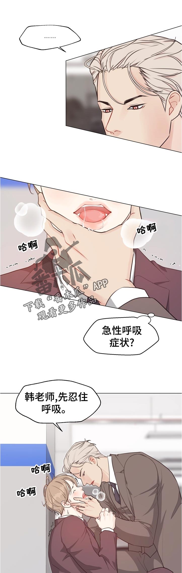 法医疑云漫画原名漫画,第60章：【第二季】急性呼吸症状1图