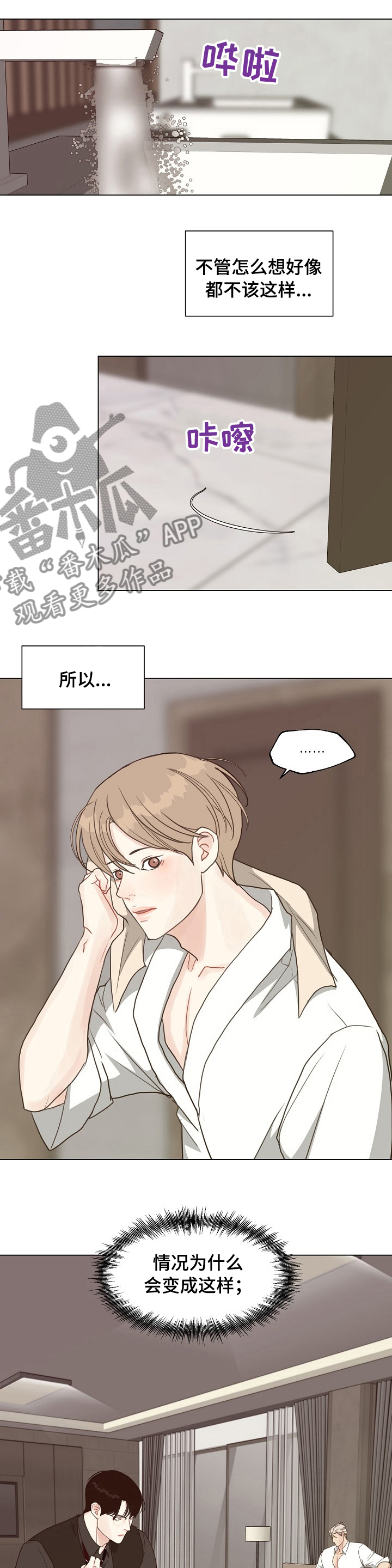 法医疑云漫画全集免费漫画,第79章：【第二季】犯规1图