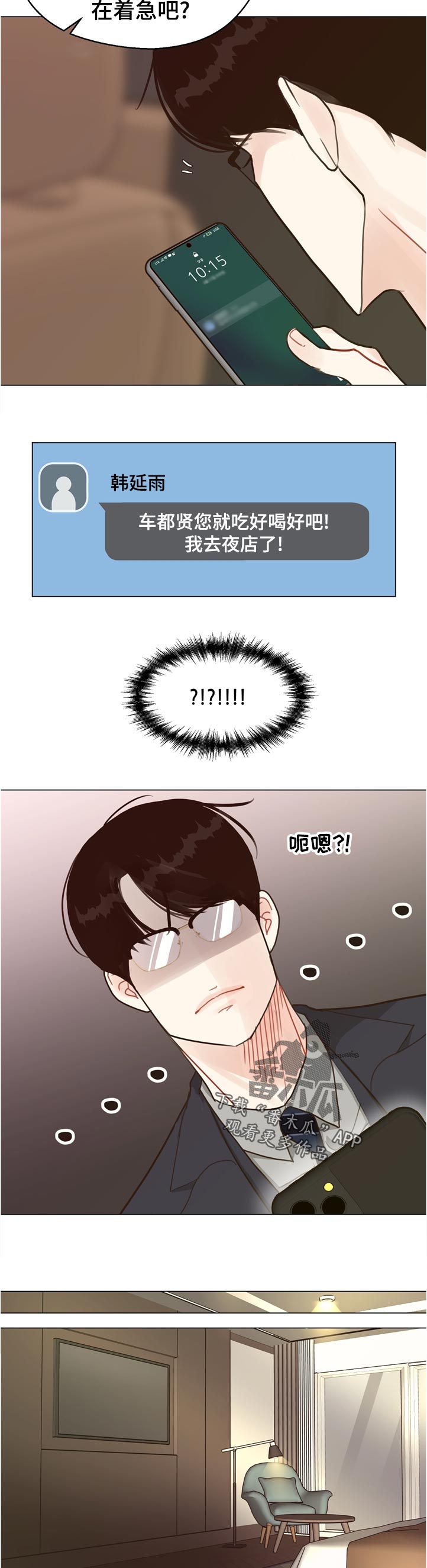 法医疑云免费漫画漫画,第70章：【第二季】意外4图