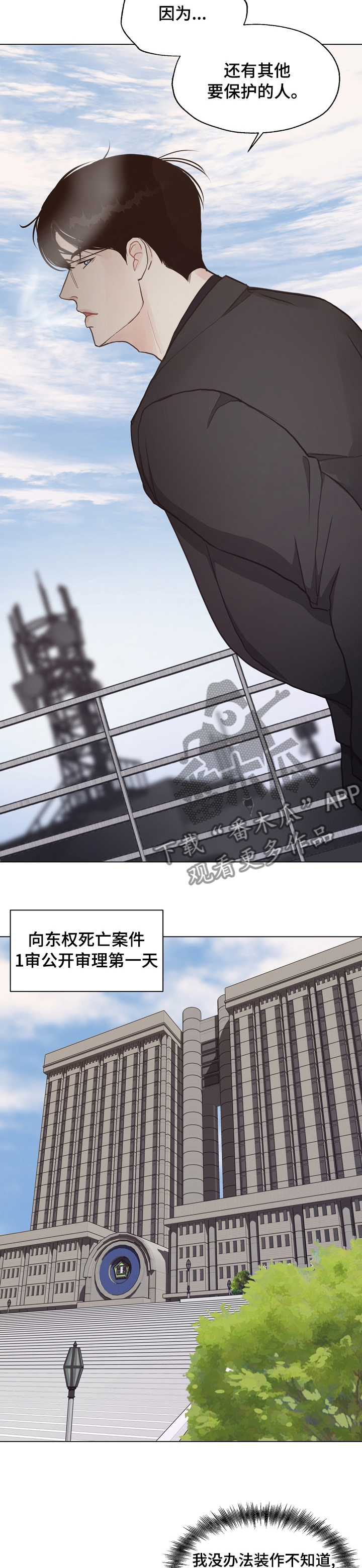 法医影像学 邓振华漫画,第82章：【第二季】审判5图