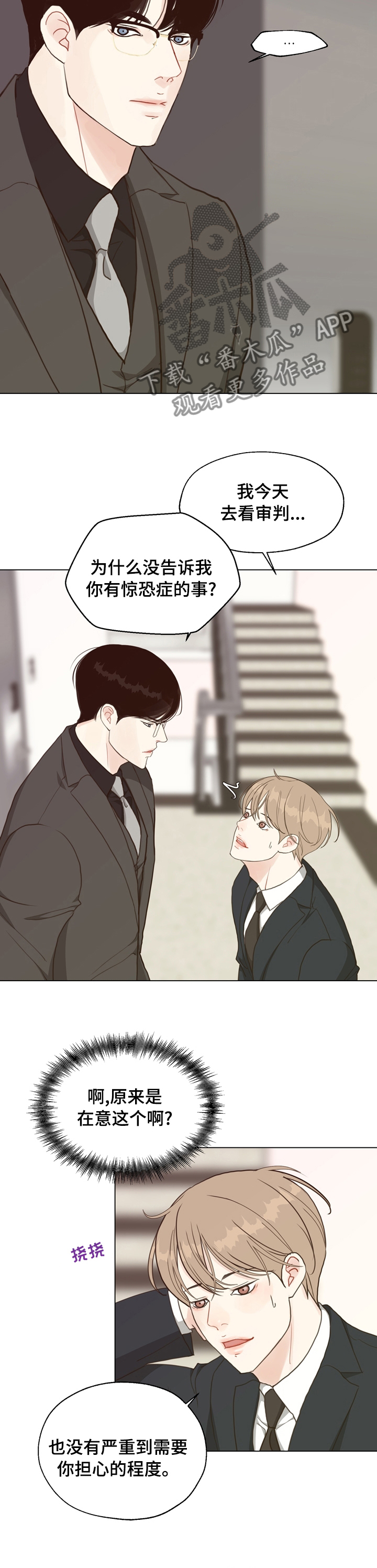 法医影像学 邓振华漫画,第84章：【第二季】请回吧4图