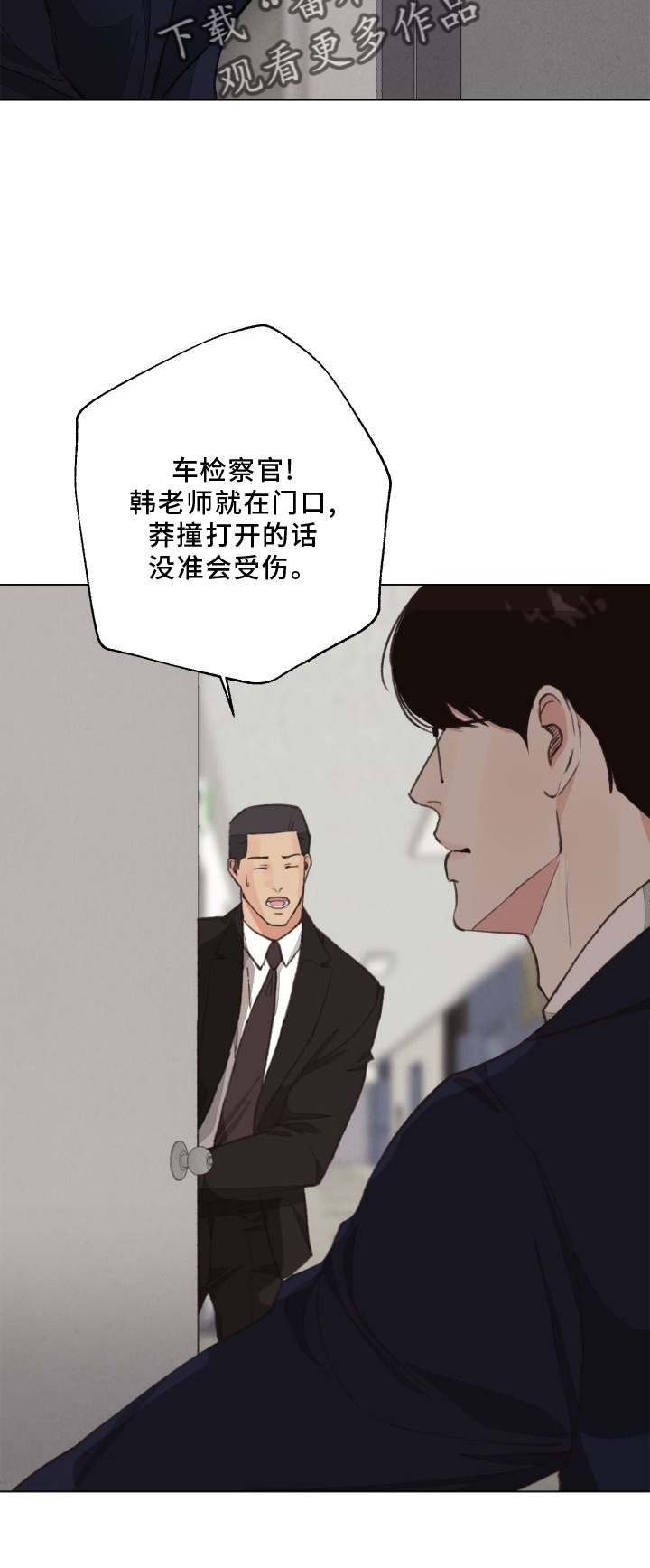 法医疑云 韩漫漫画,第120章：【番外】两面为难2图