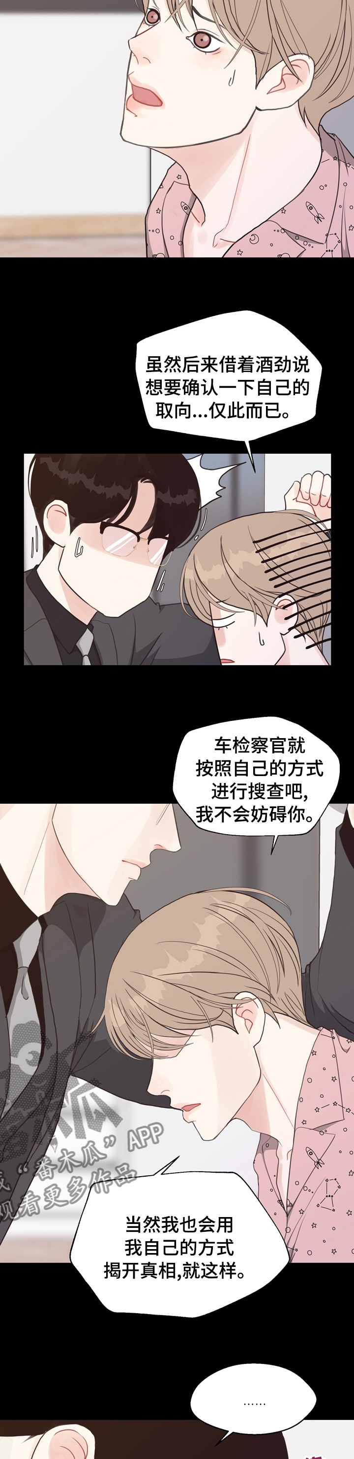 法医疑云动漫推荐漫画,第86章：【第二季】车祸3图