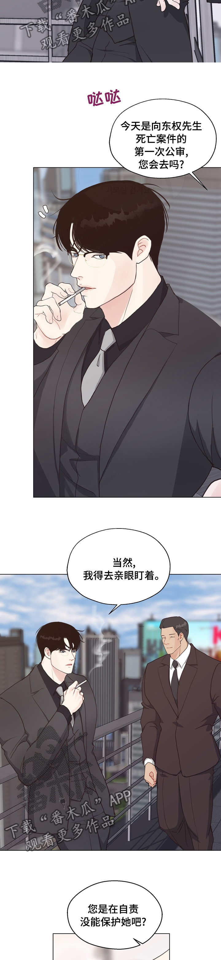 法医影像学 邓振华漫画,第82章：【第二季】审判3图