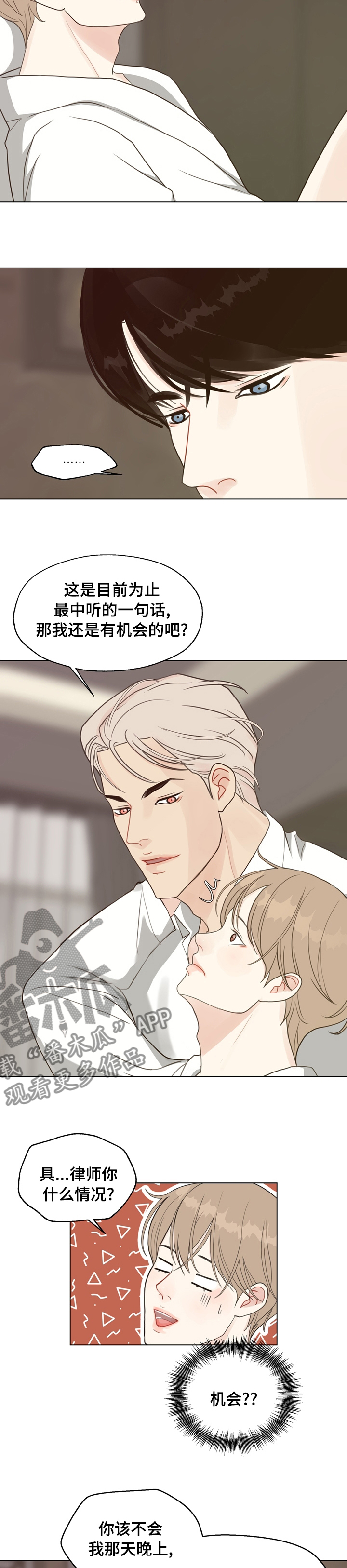 法薏苡仁炮制漫画,第80章：【第二季】把自己坑了5图