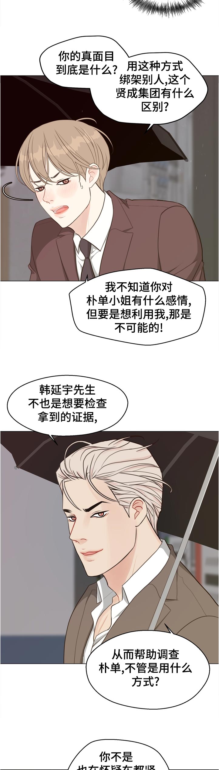 法医疑云漫画原名漫画,第63章：【第二季】真面目是什么2图