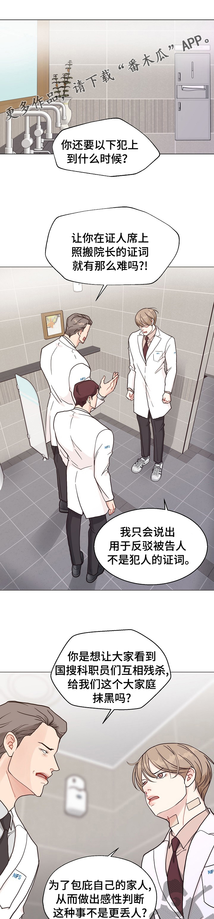 法医疑云漫画免费阅读下拉式漫画,第90章：【第二季】手机1图