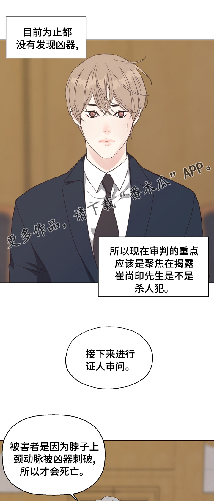 法医疑案书籍漫画,第83章：【第二季】被告的证人1图
