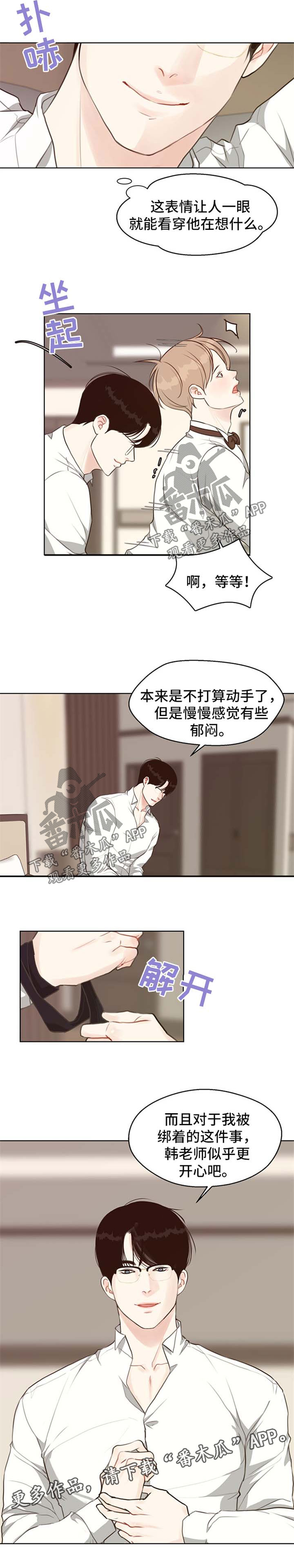 法医一般怎么称呼漫画,第50章：【番外】优越感3图