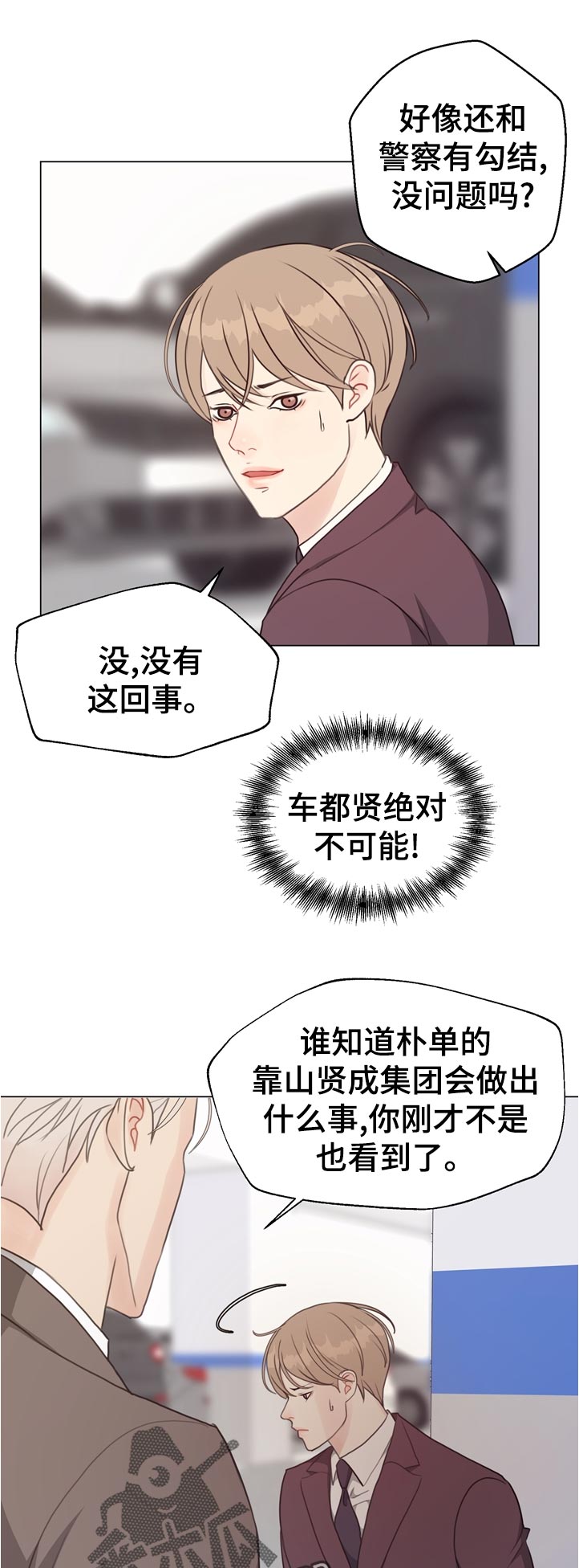 发意音的英文怎么说漫画,第61章：【第二季】没有问题吗1图