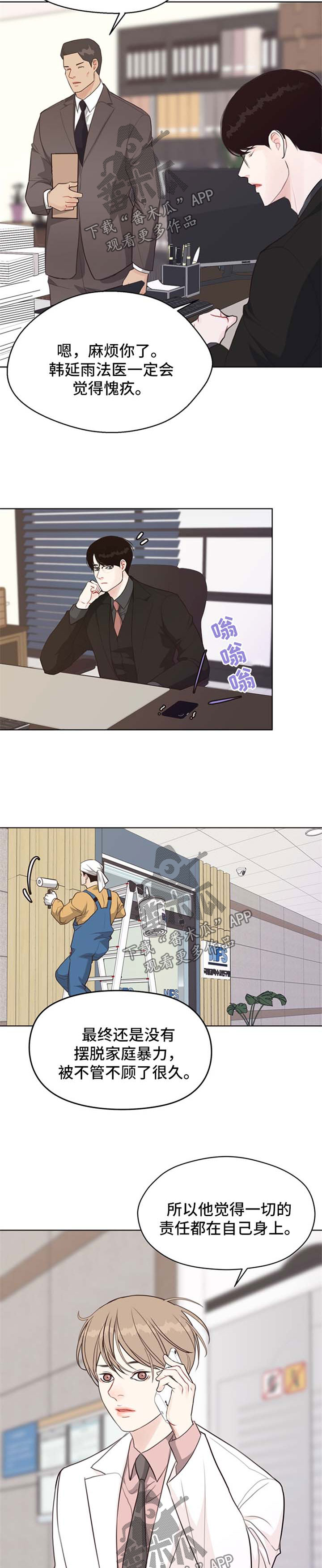 法医秦明第一季全集免费漫画,第47章：具宰亚律师【第一季完结】3图