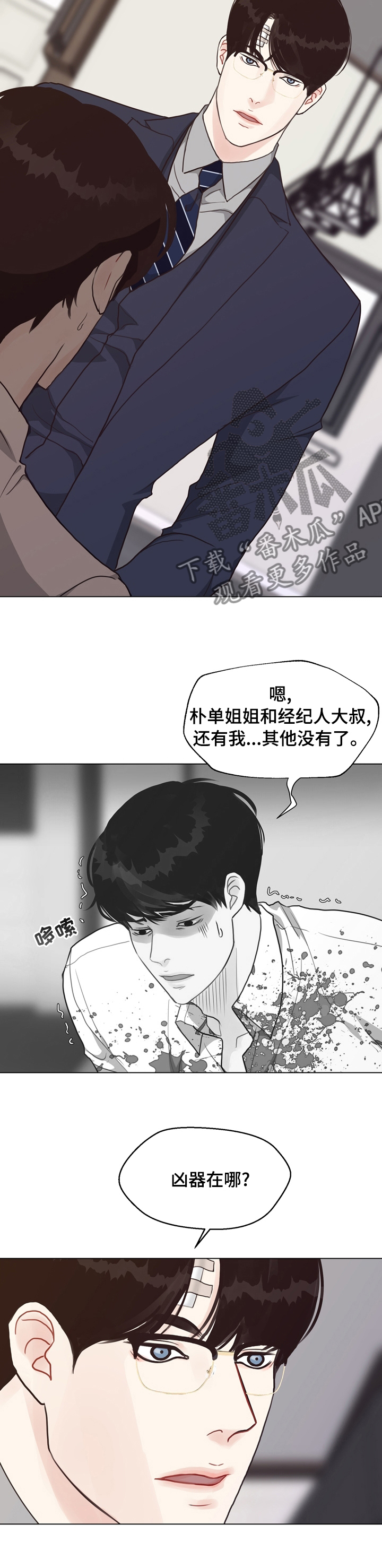 法医疑云漫画百度云漫画,第76章：【第二季】插手2图