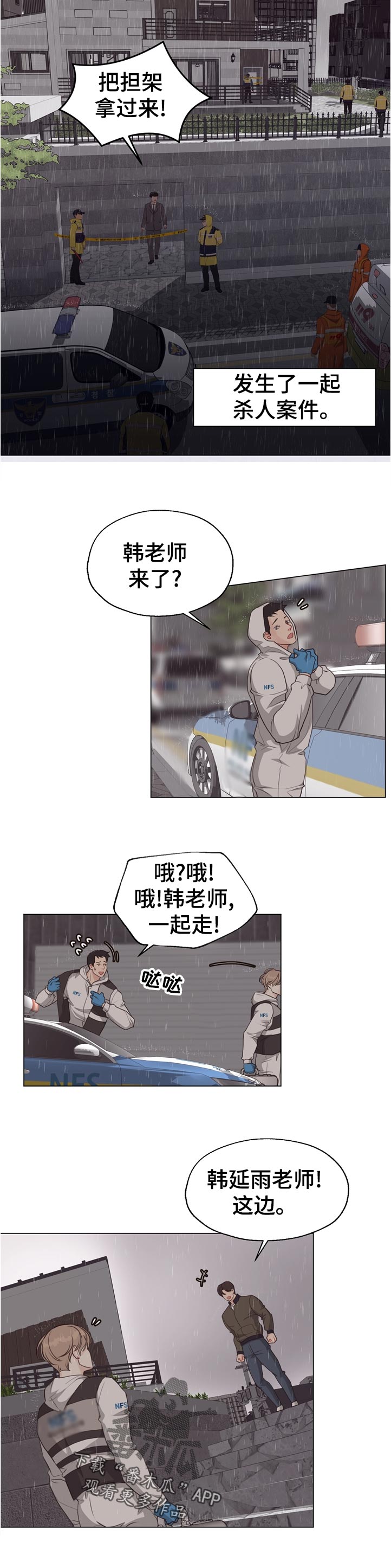 法医疑云百度云漫画,第56章：【第二季】暴雨2图