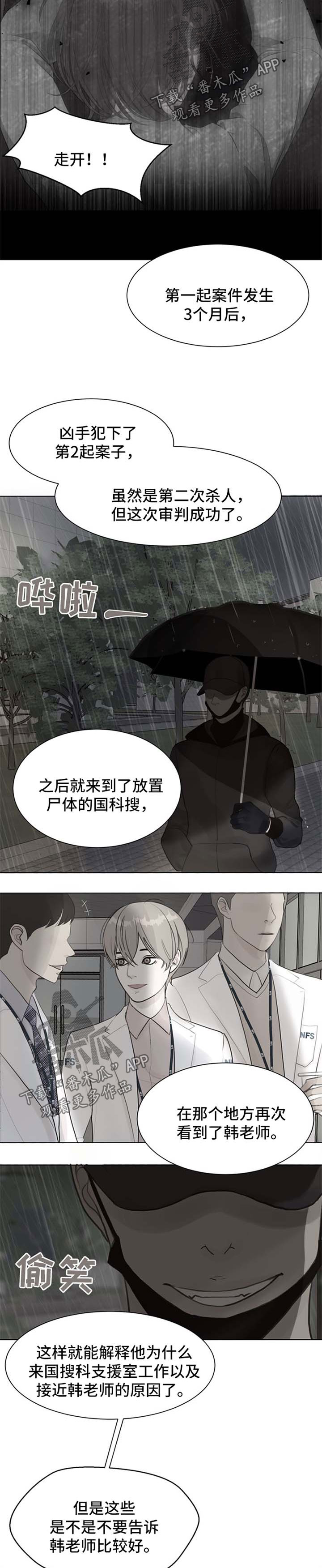 法医秦明第一季全集免费漫画,第47章：具宰亚律师【第一季完结】2图