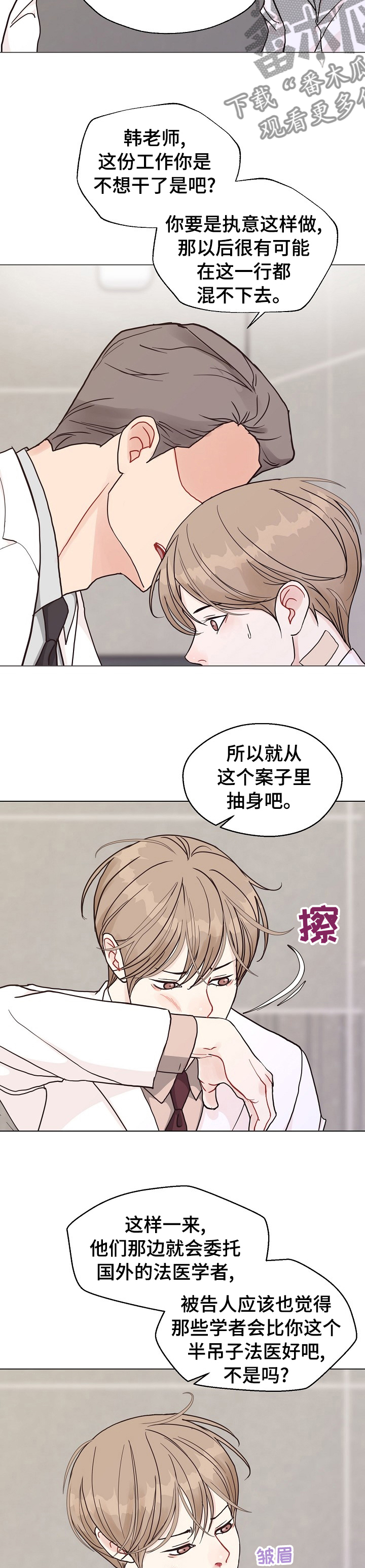 法医疑云漫画免费阅读下拉式漫画,第90章：【第二季】手机2图