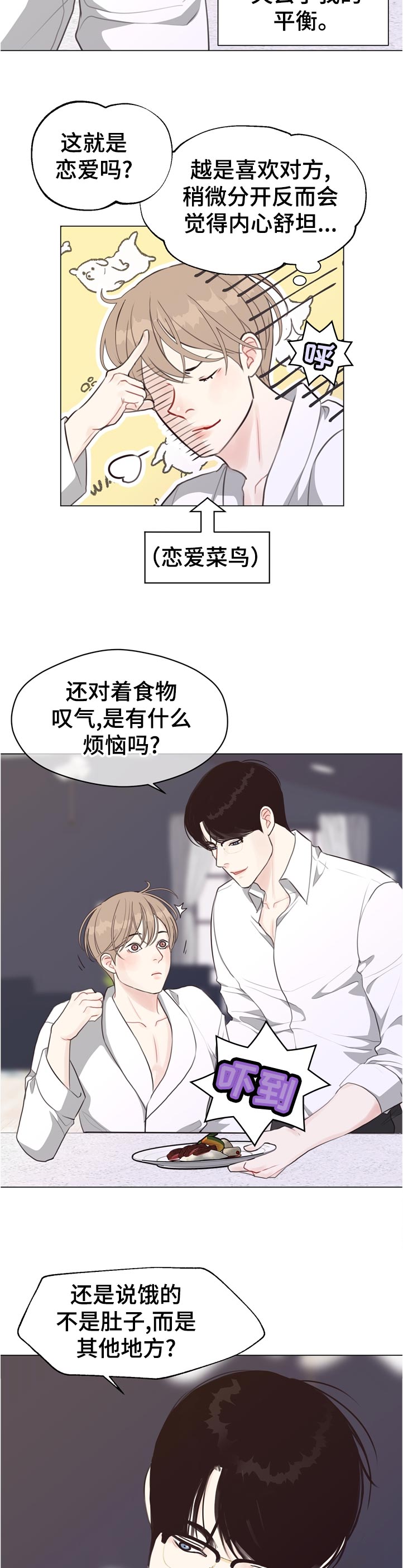 法医疑云漫画图片漫画,第57章：【第二季】完美的男人2图