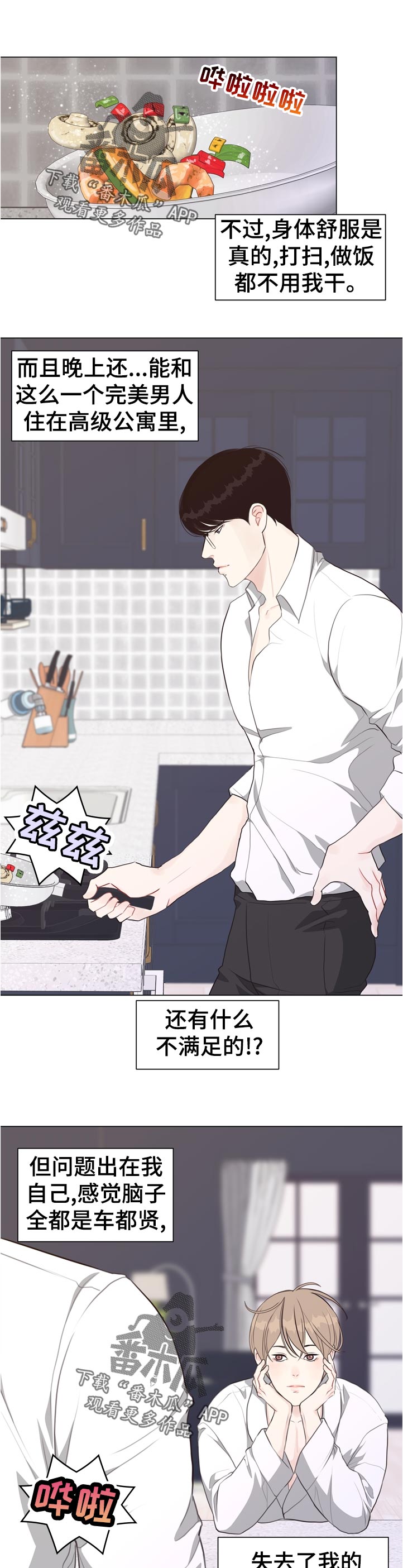 法医疑云漫画图片漫画,第57章：【第二季】完美的男人1图