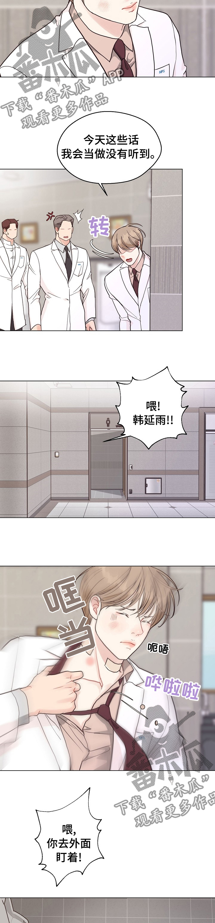 法医疑云漫画免费阅读下拉式漫画,第90章：【第二季】手机3图