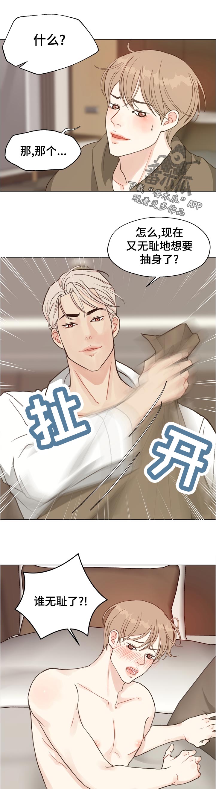 法医狂妃动漫第二季漫画,第71章：【第二季】抽身1图