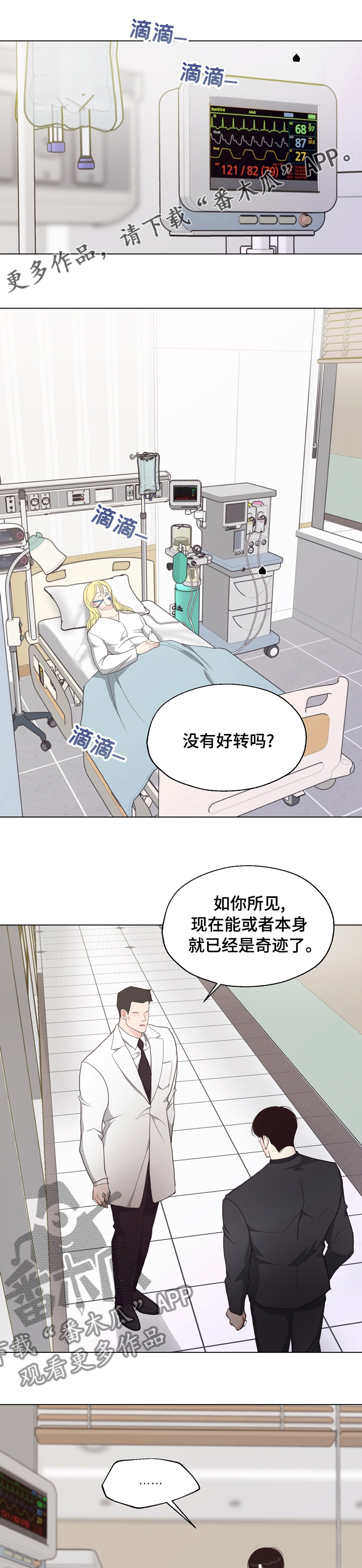 法医影像学 邓振华漫画,第82章：【第二季】审判1图