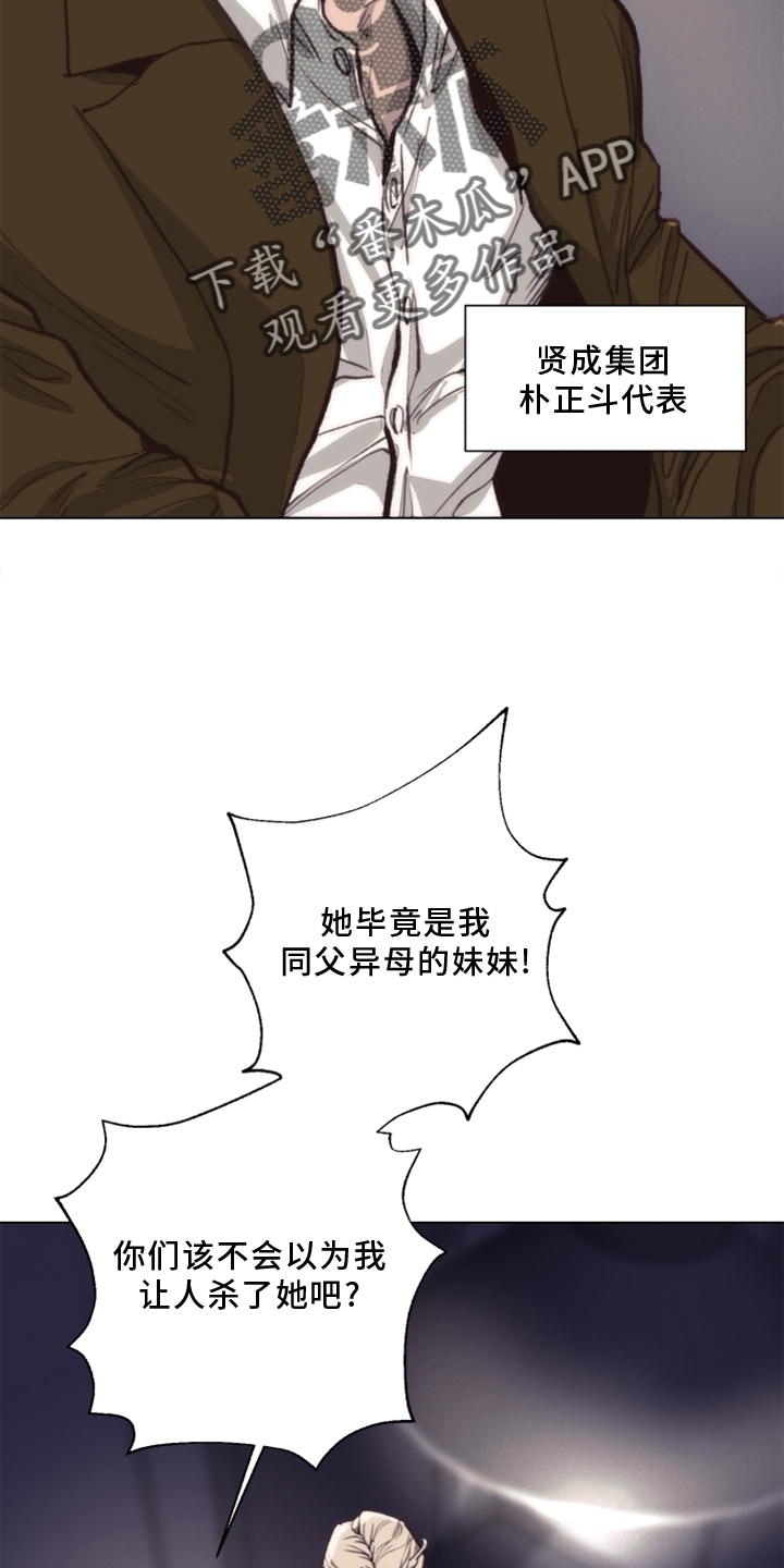 法医疑云 韩漫漫画,第108章：【番外】乌鸦2图