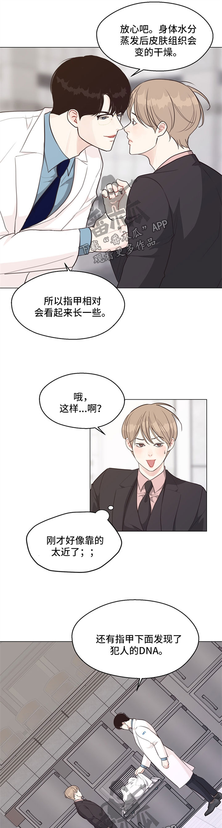 法医疑云漫画原名漫画,第53章：【番外】当一晚上S1图