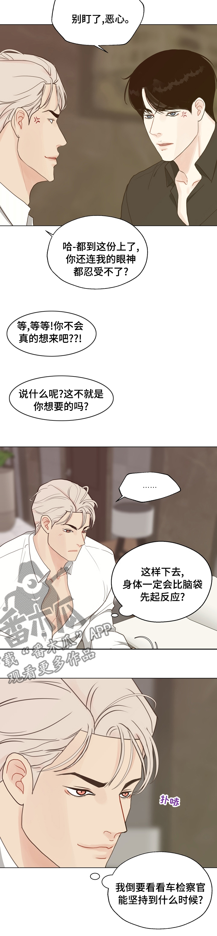 法医疑云漫画全集免费漫画,第81章：【第二季】想一个人待着3图