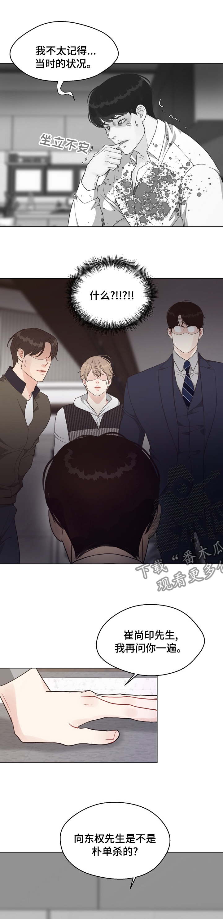 法医疑云漫画百度云漫画,第76章：【第二季】插手4图