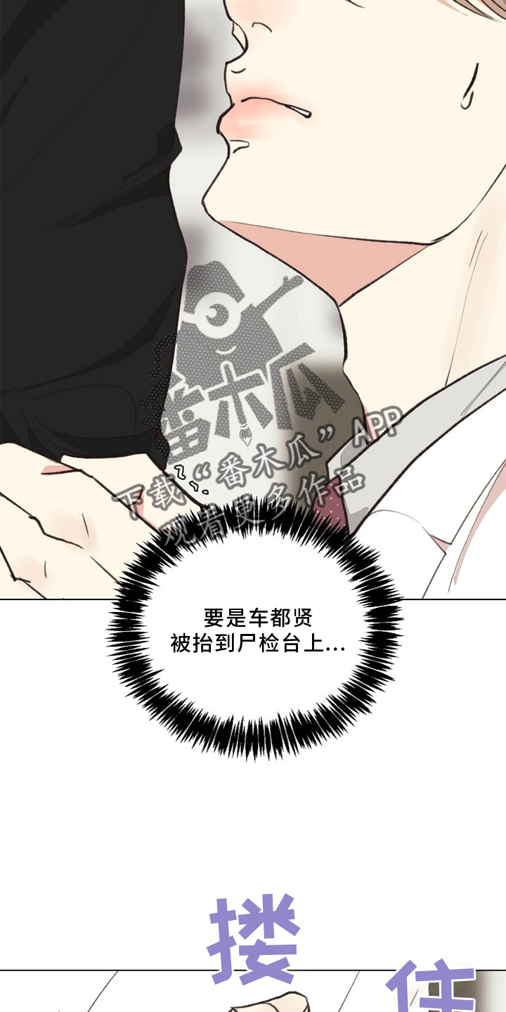 法医狂妃动漫第二季漫画,第117章：【番外】突然5图