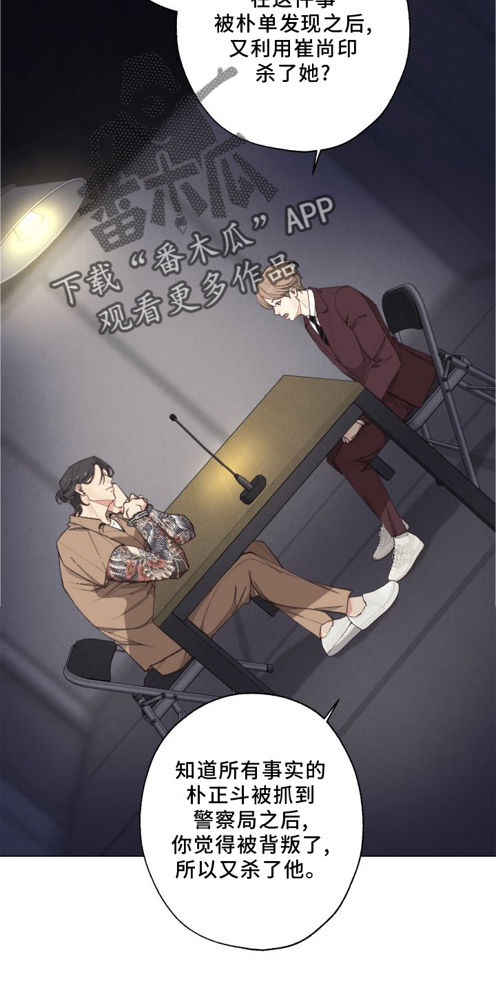 法医疑云漫画原名漫画,第119章：【番外】套路2图
